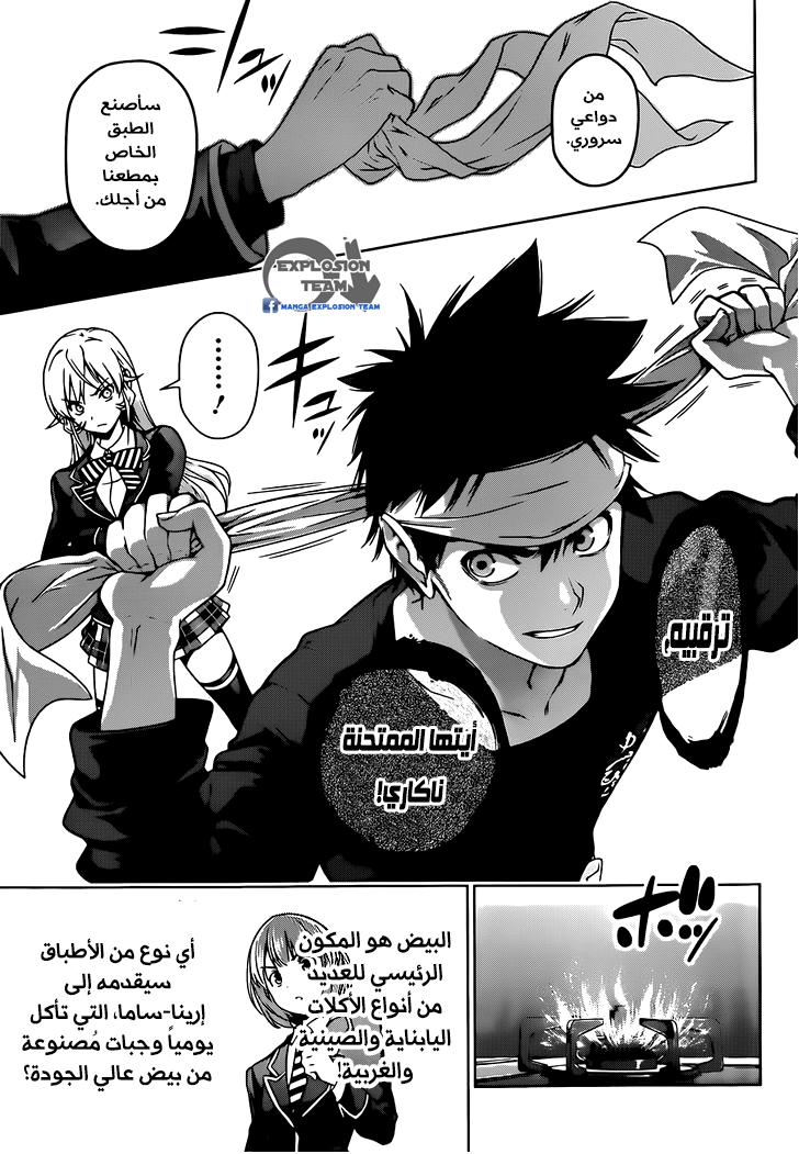 Read Shokugeki no Soma AR Manga Online