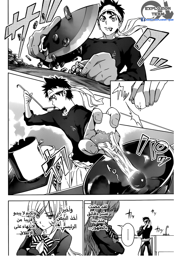 Read Shokugeki no Soma AR Manga Online