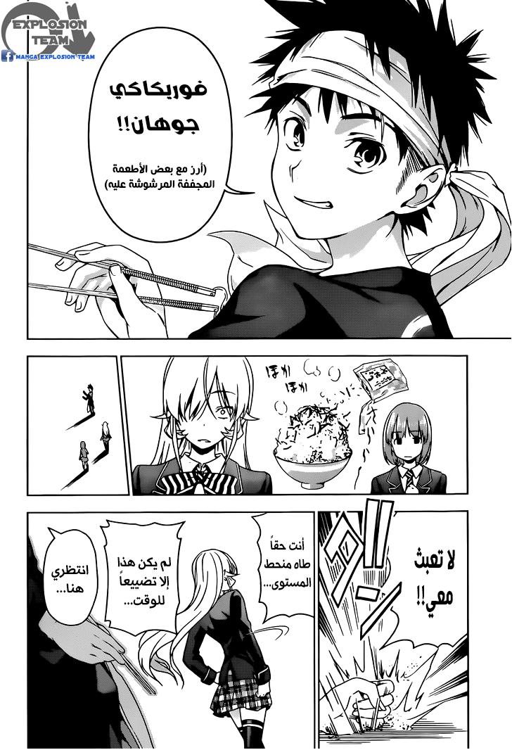 Read Shokugeki no Soma AR Manga Online