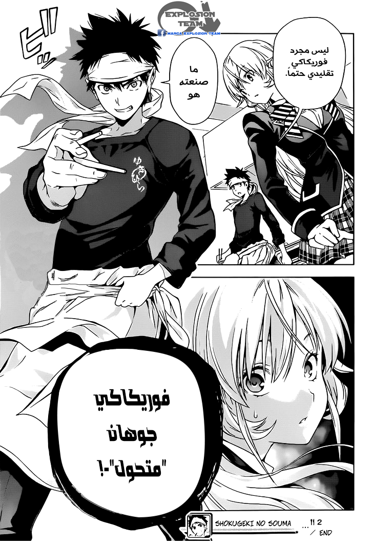 Read Shokugeki no Soma AR Manga Online