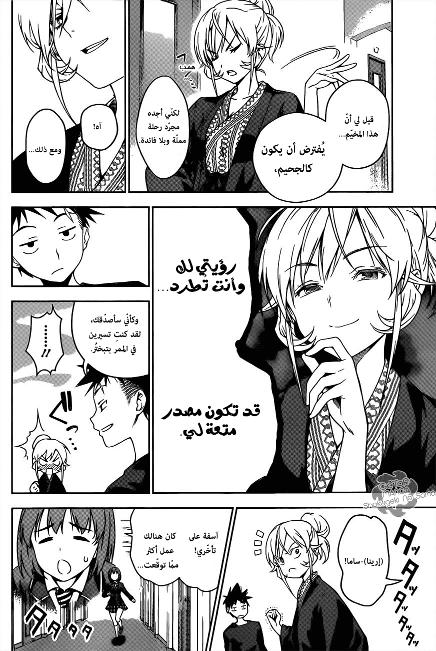 Read Shokugeki no Soma AR Manga Online