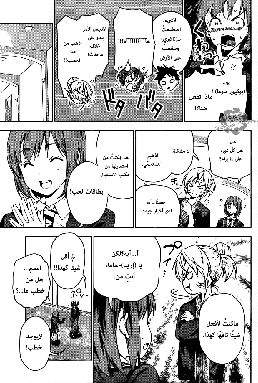 Read Shokugeki no Soma AR Manga Online