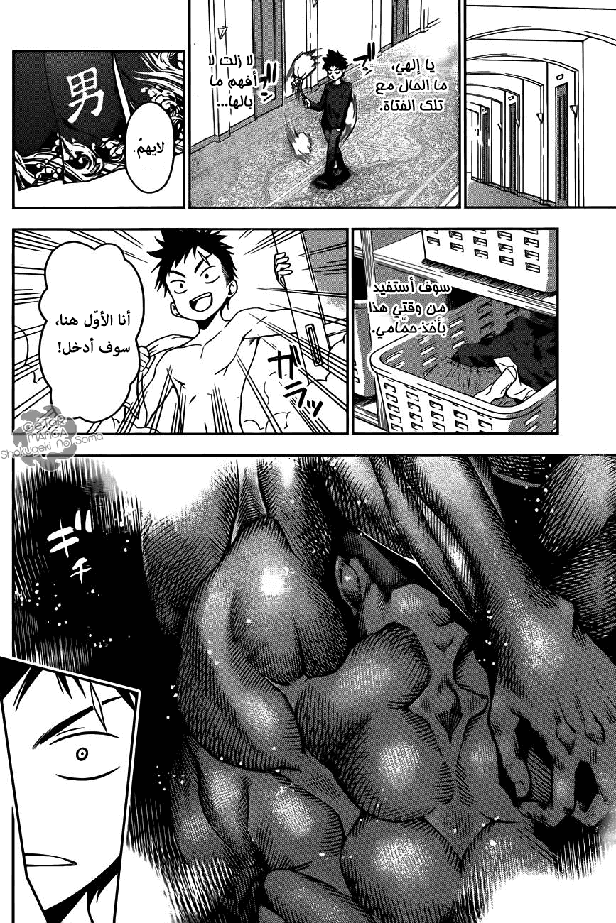 Read Shokugeki no Soma AR Manga Online