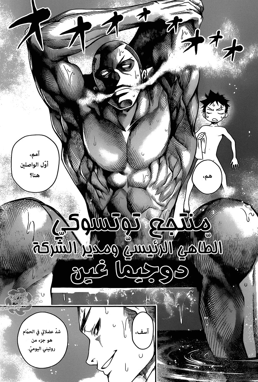 Read Shokugeki no Soma AR Manga Online