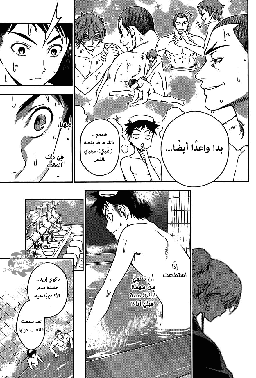 Read Shokugeki no Soma AR Manga Online