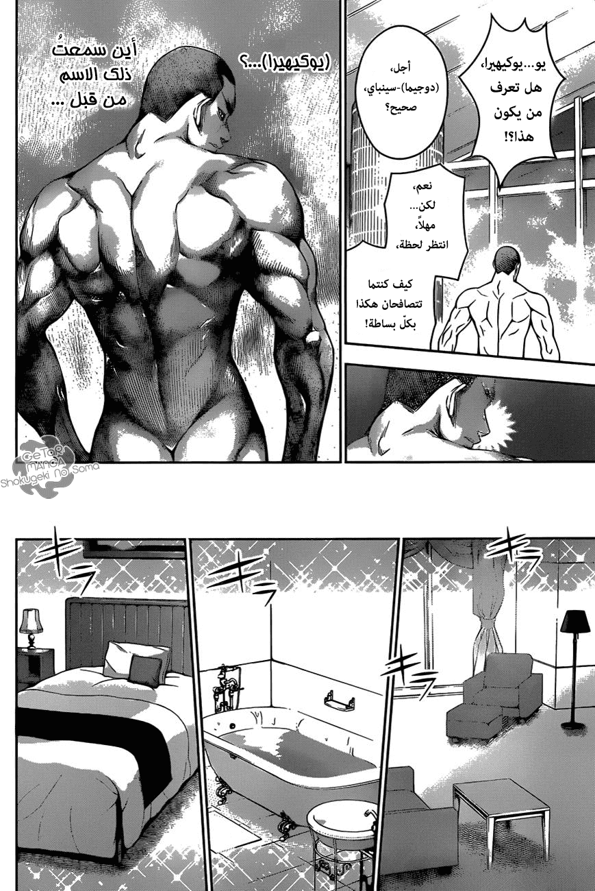 Read Shokugeki no Soma AR Manga Online