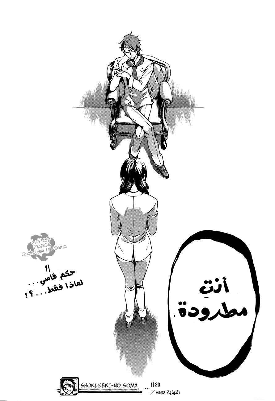 Read Shokugeki no Soma AR Manga Online