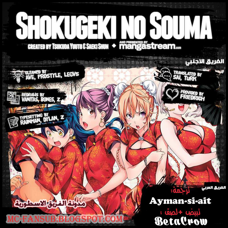 Read Shokugeki no Soma AR Manga Online