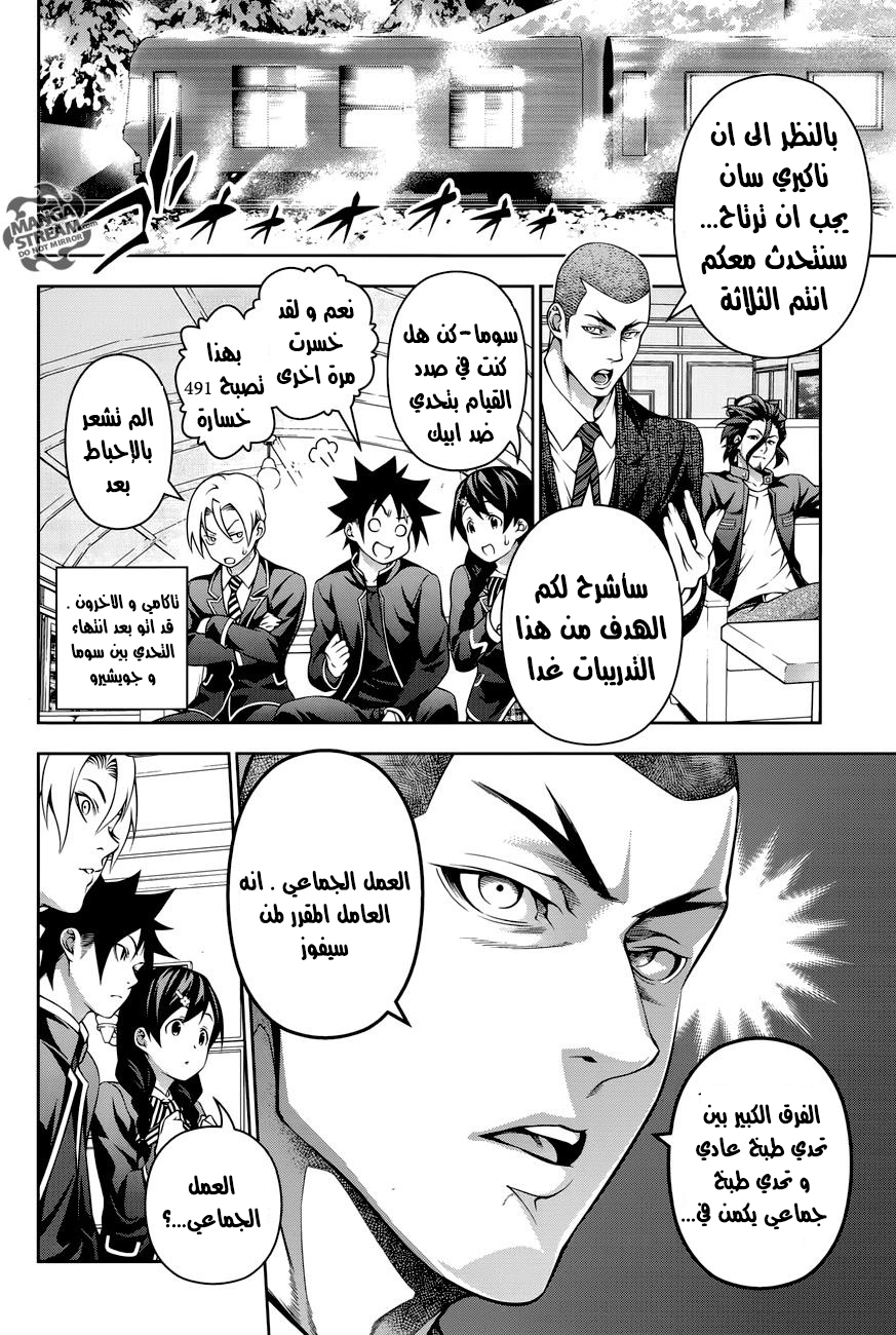 Read Shokugeki no Soma AR Manga Online