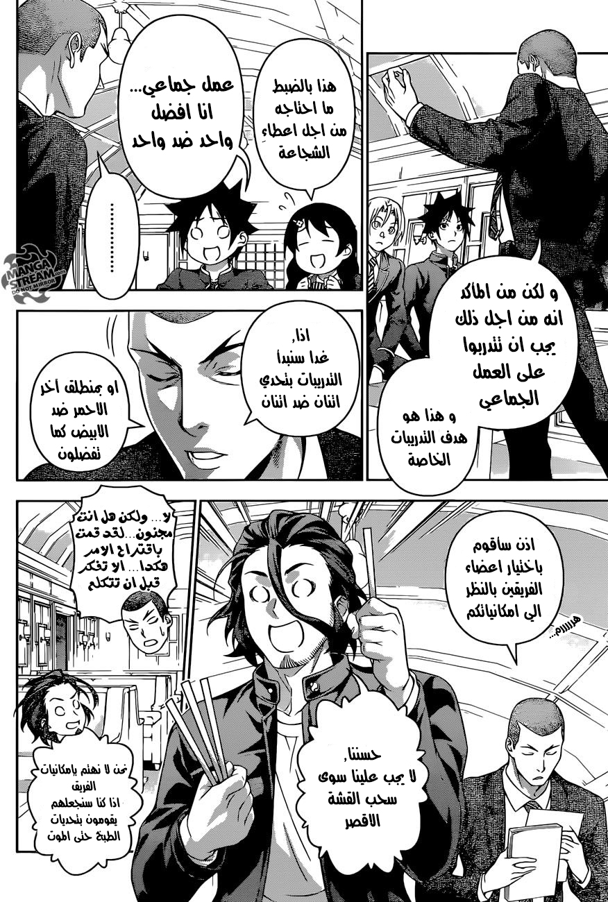 Read Shokugeki no Soma AR Manga Online