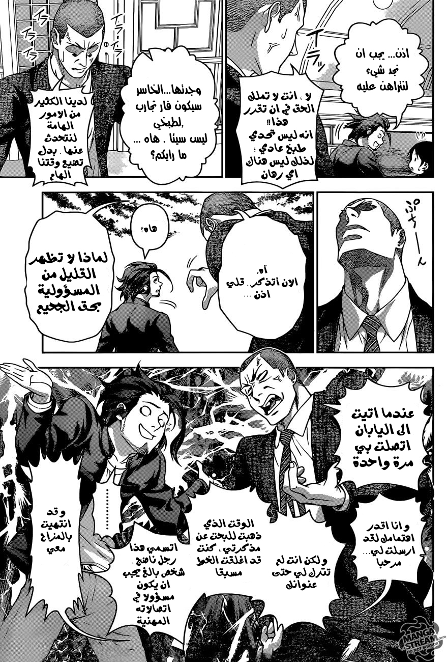 Read Shokugeki no Soma AR Manga Online