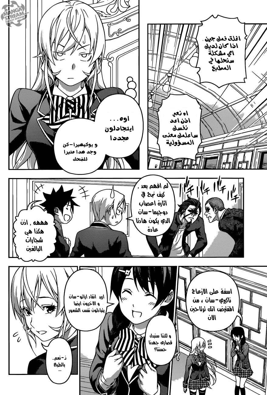 Read Shokugeki no Soma AR Manga Online