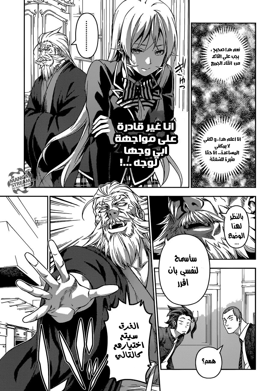 Read Shokugeki no Soma AR Manga Online