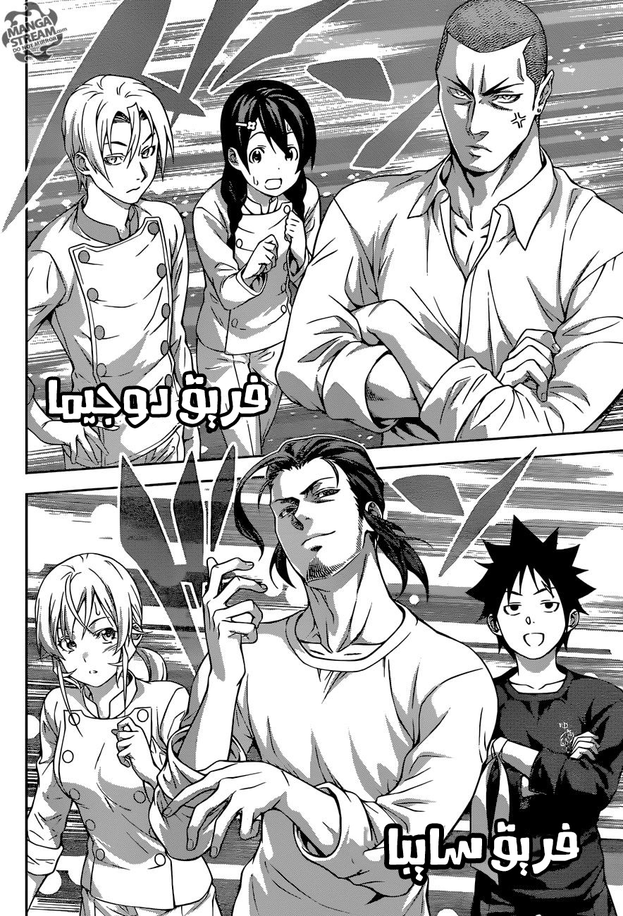 Read Shokugeki no Soma AR Manga Online
