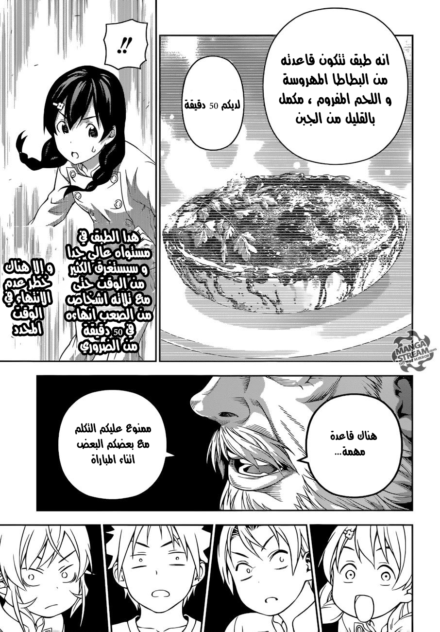 Read Shokugeki no Soma AR Manga Online
