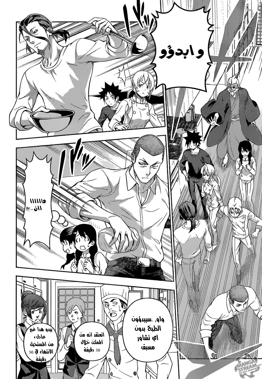 Read Shokugeki no Soma AR Manga Online