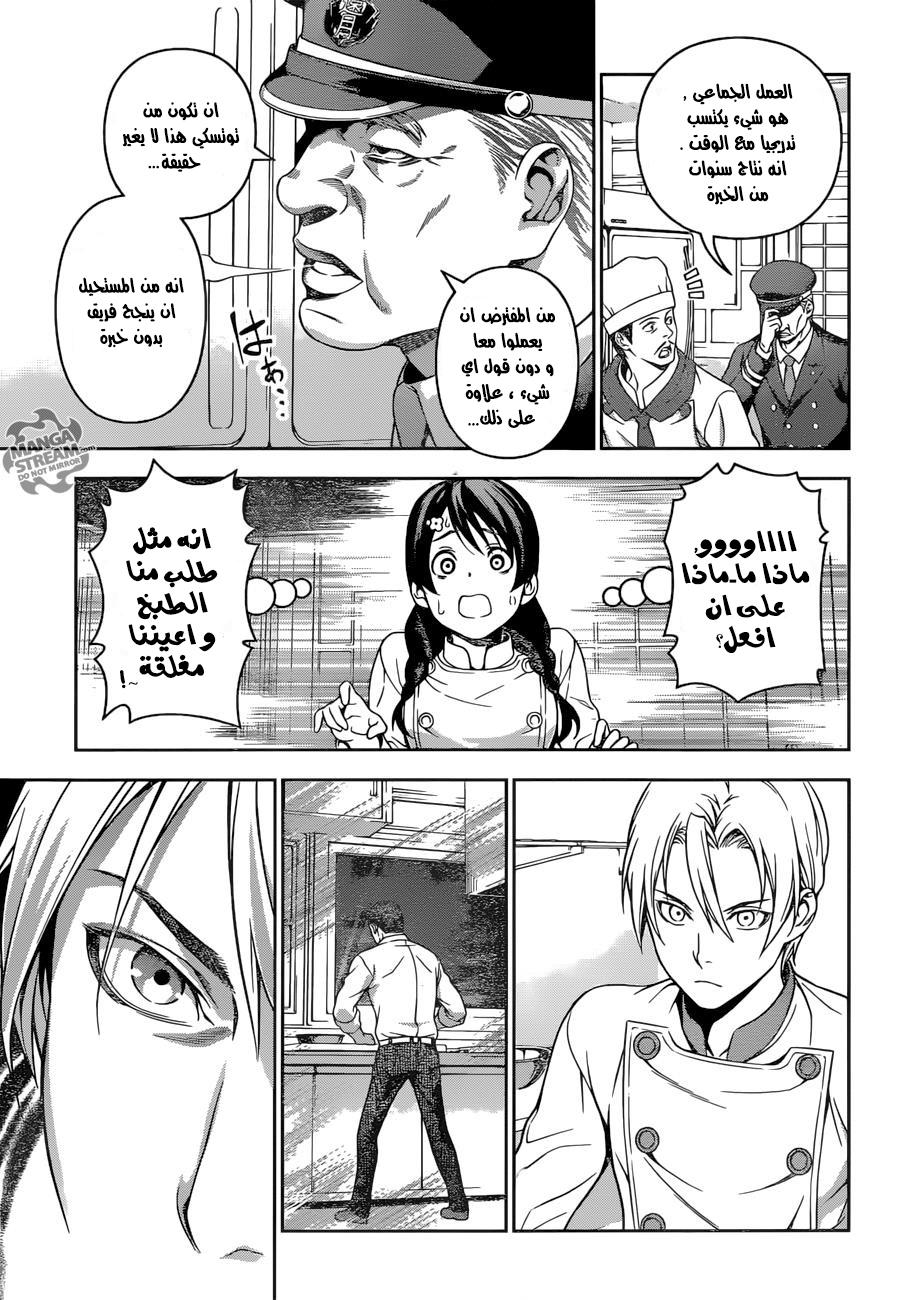 Read Shokugeki no Soma AR Manga Online