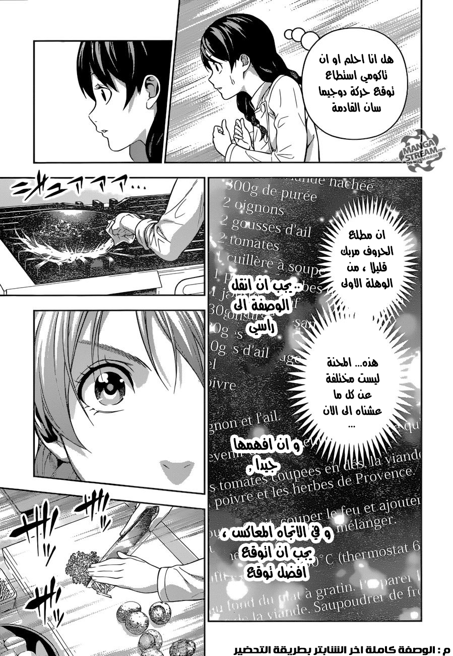 Read Shokugeki no Soma AR Manga Online