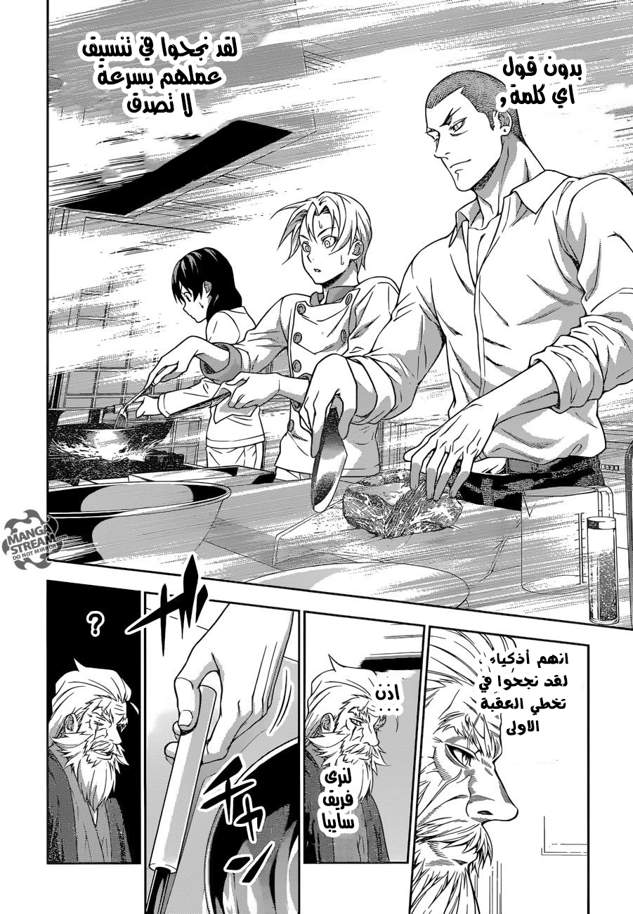 Read Shokugeki no Soma AR Manga Online