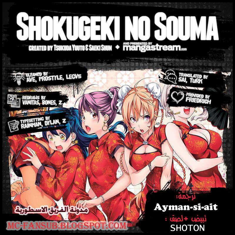 Read Shokugeki no Soma AR Manga Online