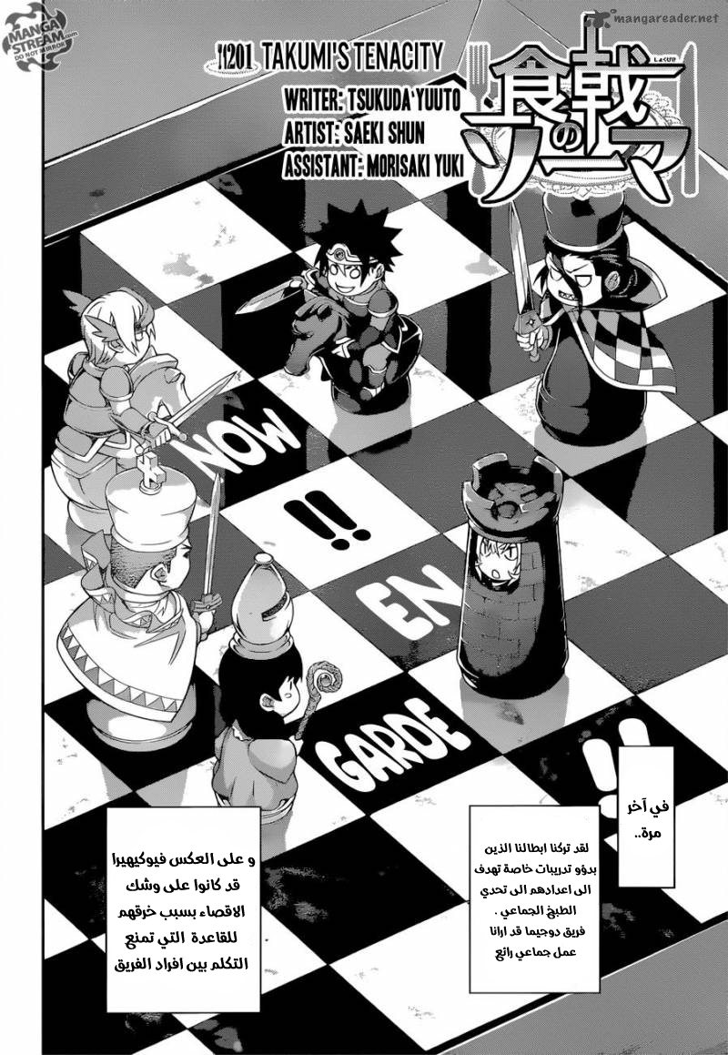 Read Shokugeki no Soma AR Manga Online