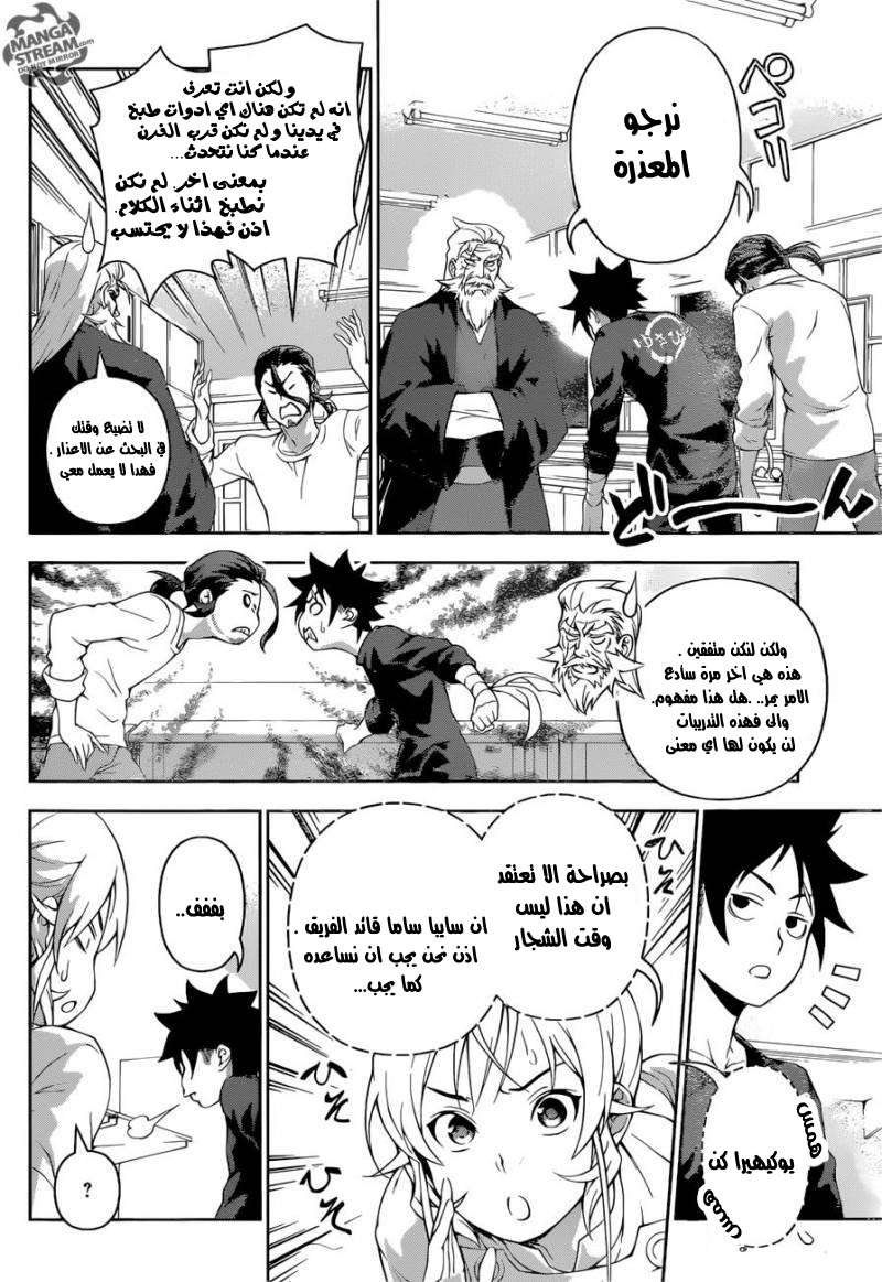 Read Shokugeki no Soma AR Manga Online