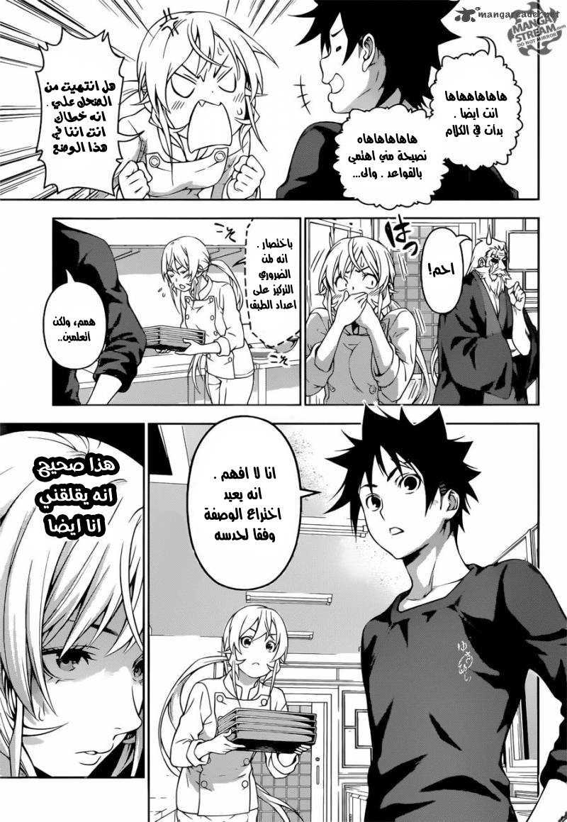 Read Shokugeki no Soma AR Manga Online