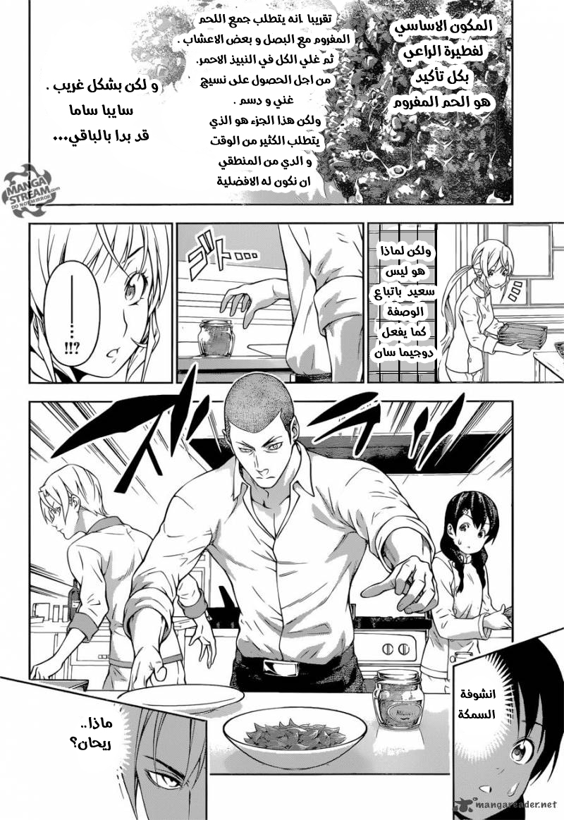 Read Shokugeki no Soma AR Manga Online