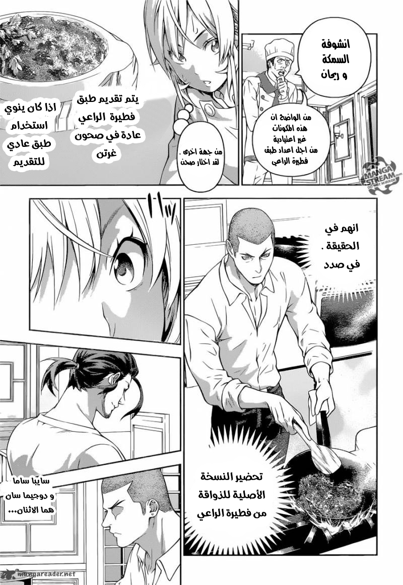 Read Shokugeki no Soma AR Manga Online