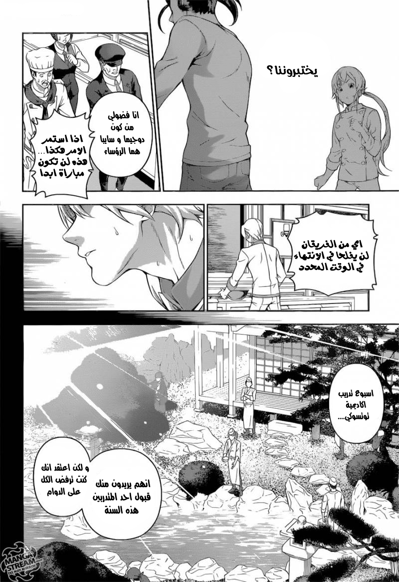 Read Shokugeki no Soma AR Manga Online