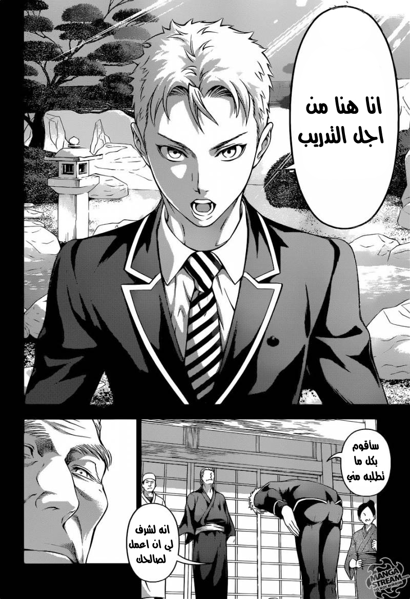 Read Shokugeki no Soma AR Manga Online