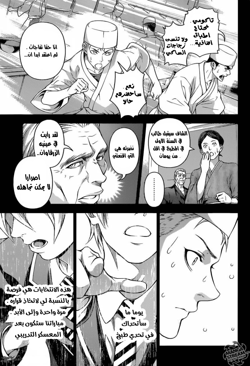 Read Shokugeki no Soma AR Manga Online