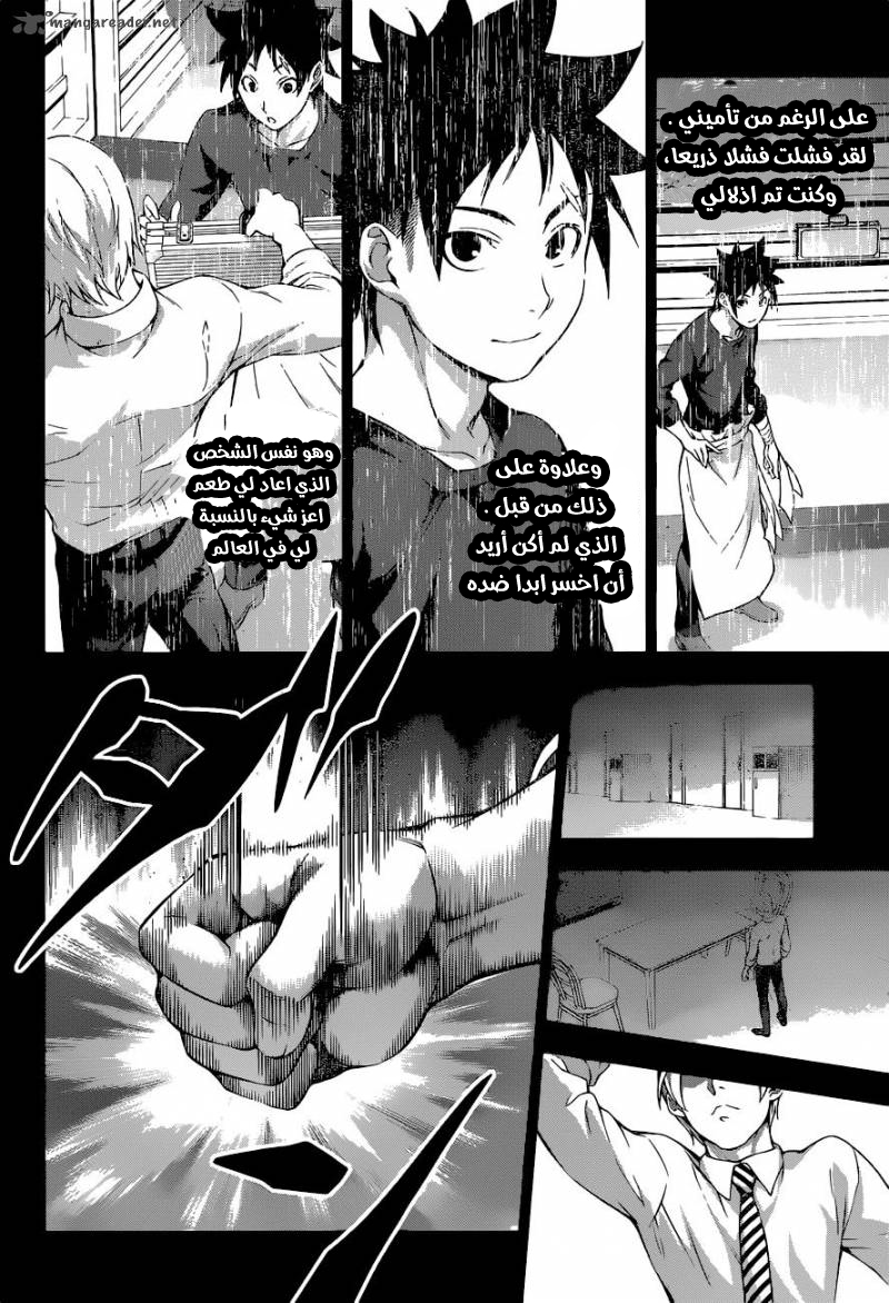 Read Shokugeki no Soma AR Manga Online