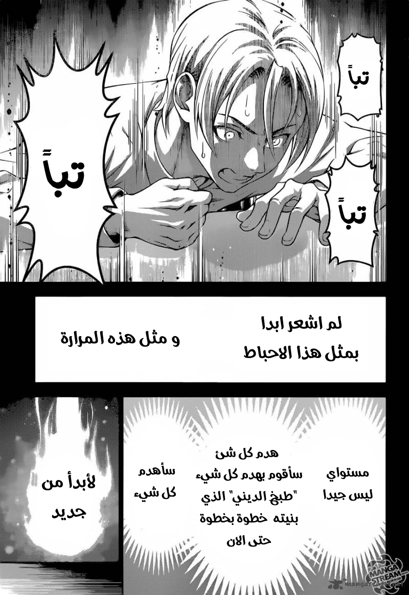 Read Shokugeki no Soma AR Manga Online