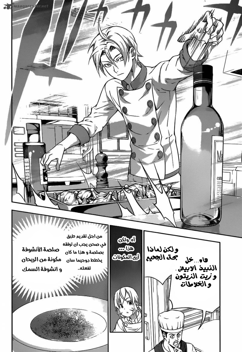 Read Shokugeki no Soma AR Manga Online