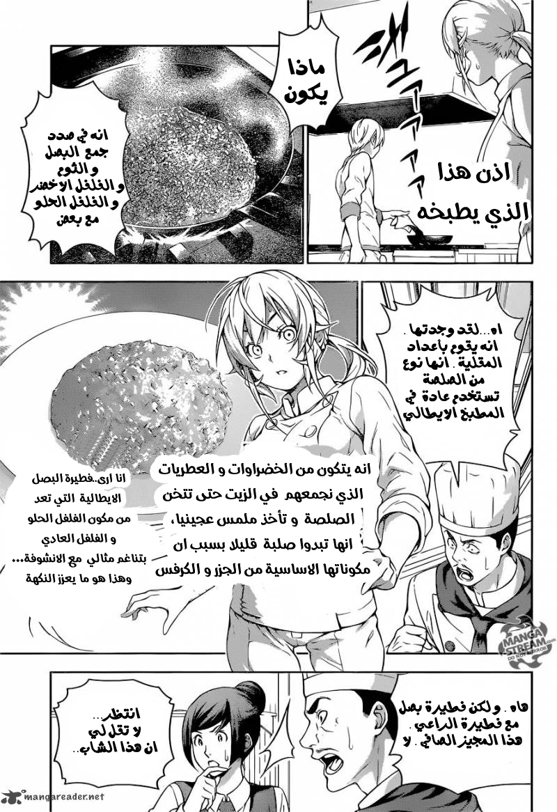 Read Shokugeki no Soma AR Manga Online