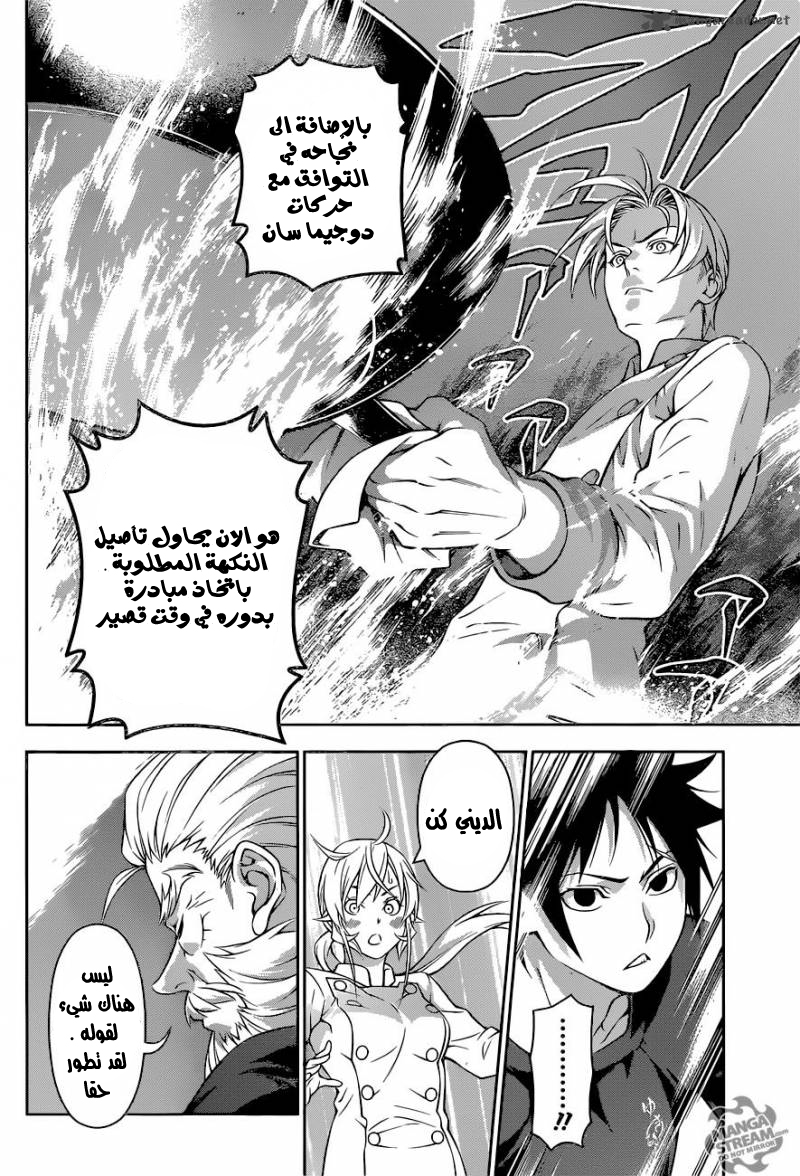 Read Shokugeki no Soma AR Manga Online