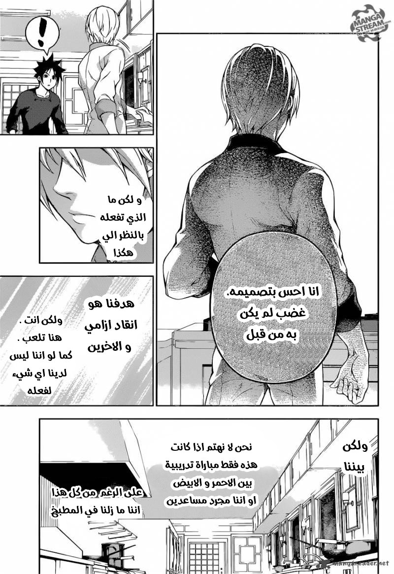 Read Shokugeki no Soma AR Manga Online