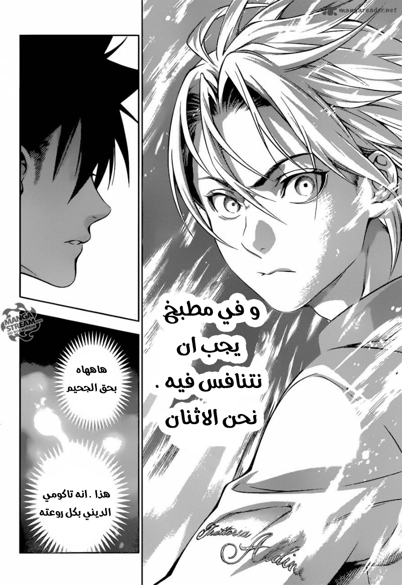 Read Shokugeki no Soma AR Manga Online