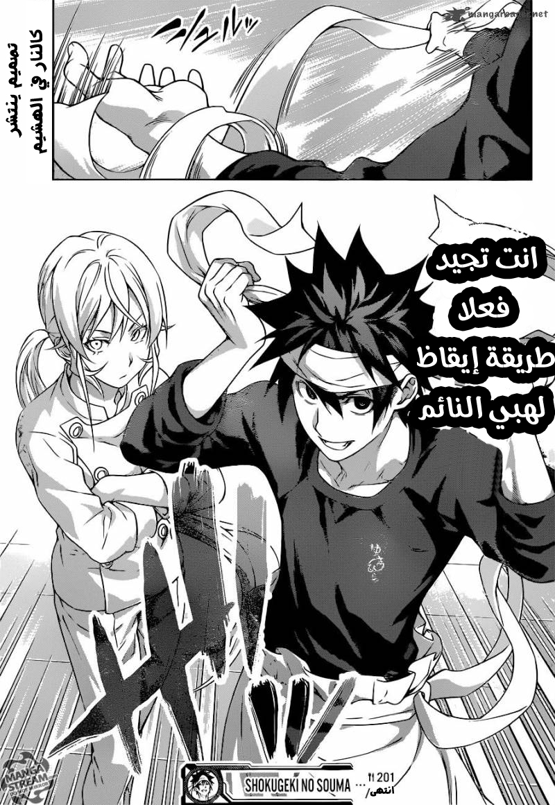 Read Shokugeki no Soma AR Manga Online