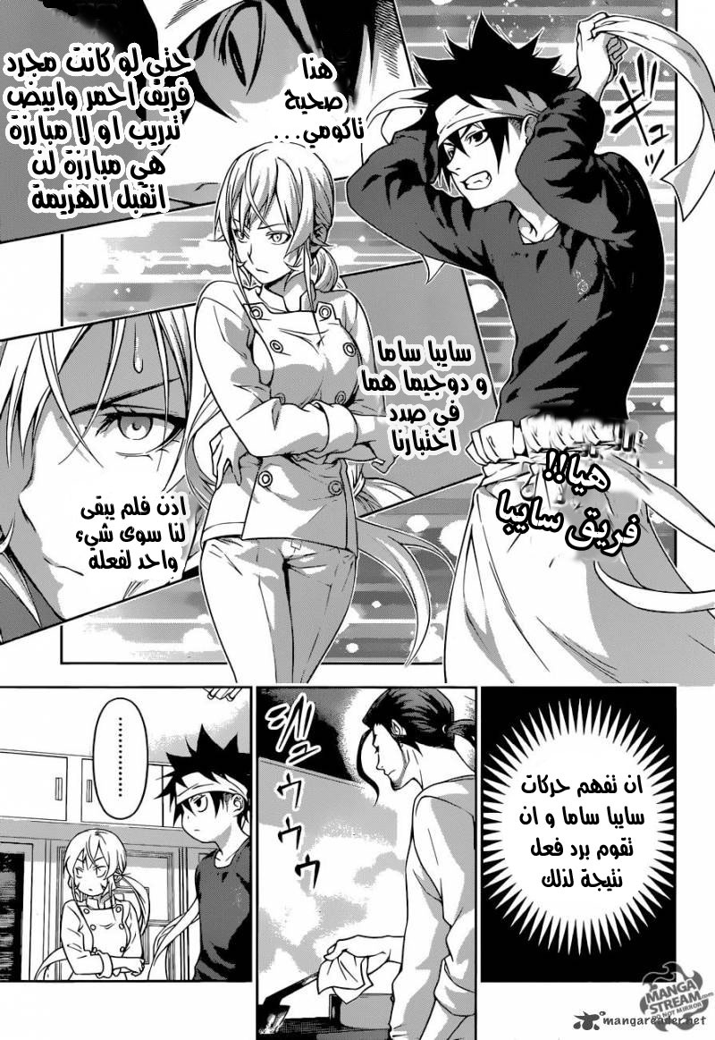 Read Shokugeki no Soma AR Manga Online