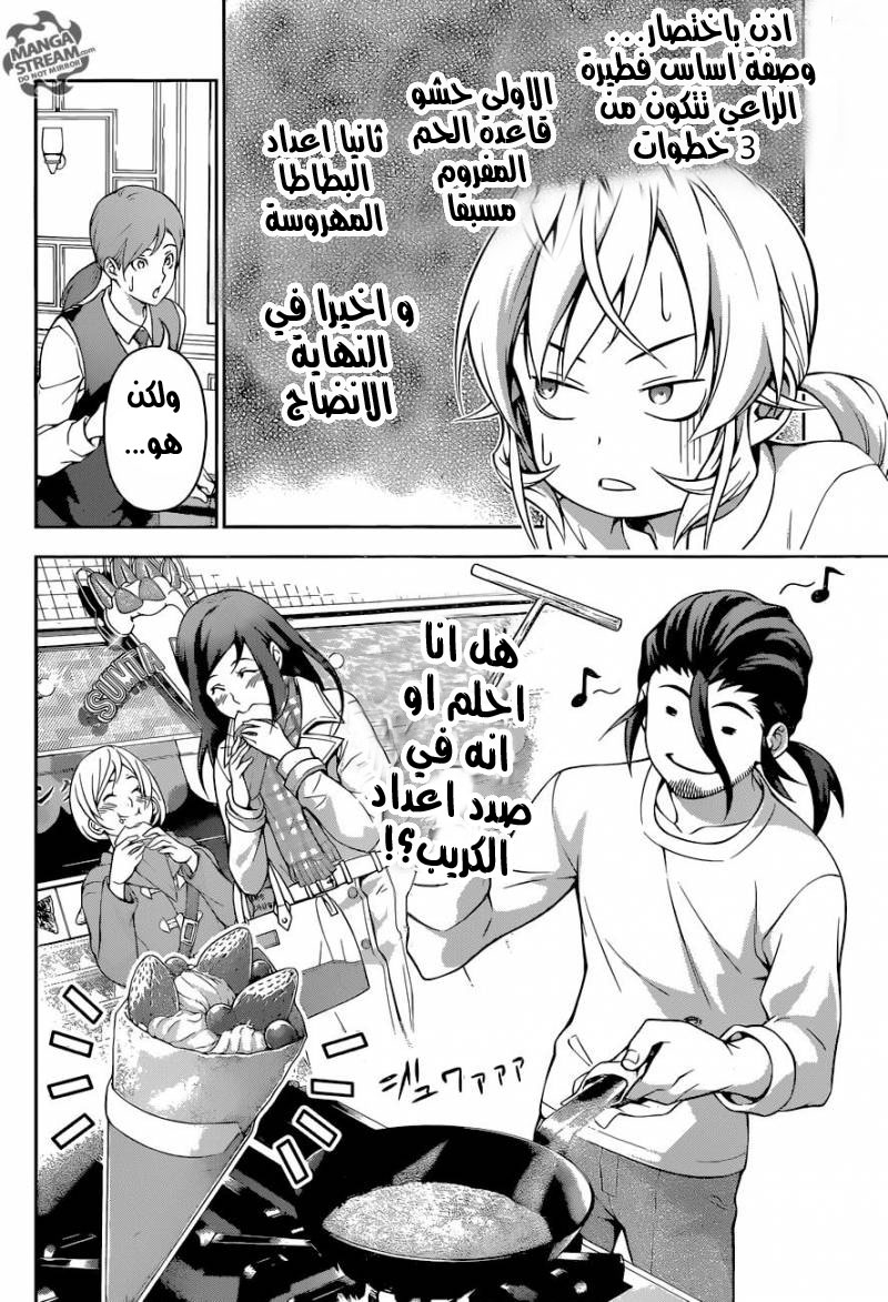 Read Shokugeki no Soma AR Manga Online