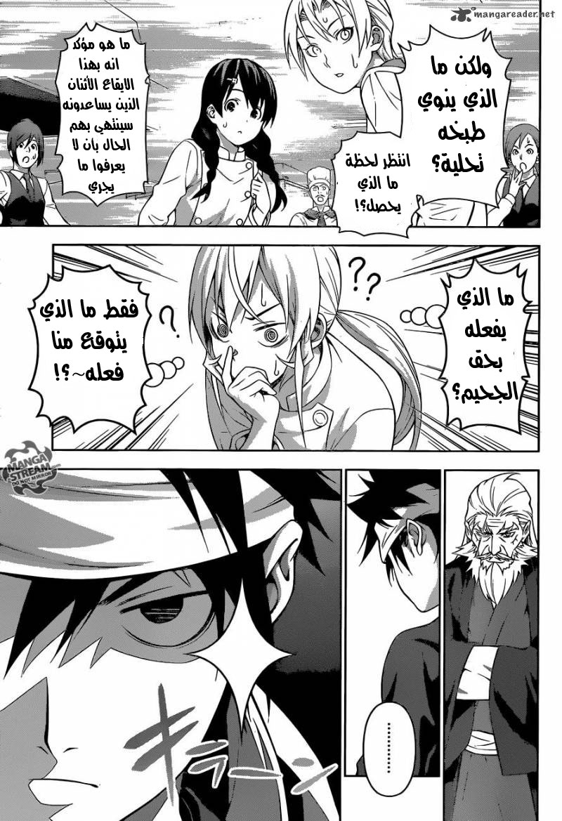 Read Shokugeki no Soma AR Manga Online