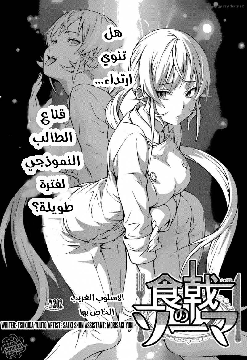 Read Shokugeki no Soma AR Manga Online