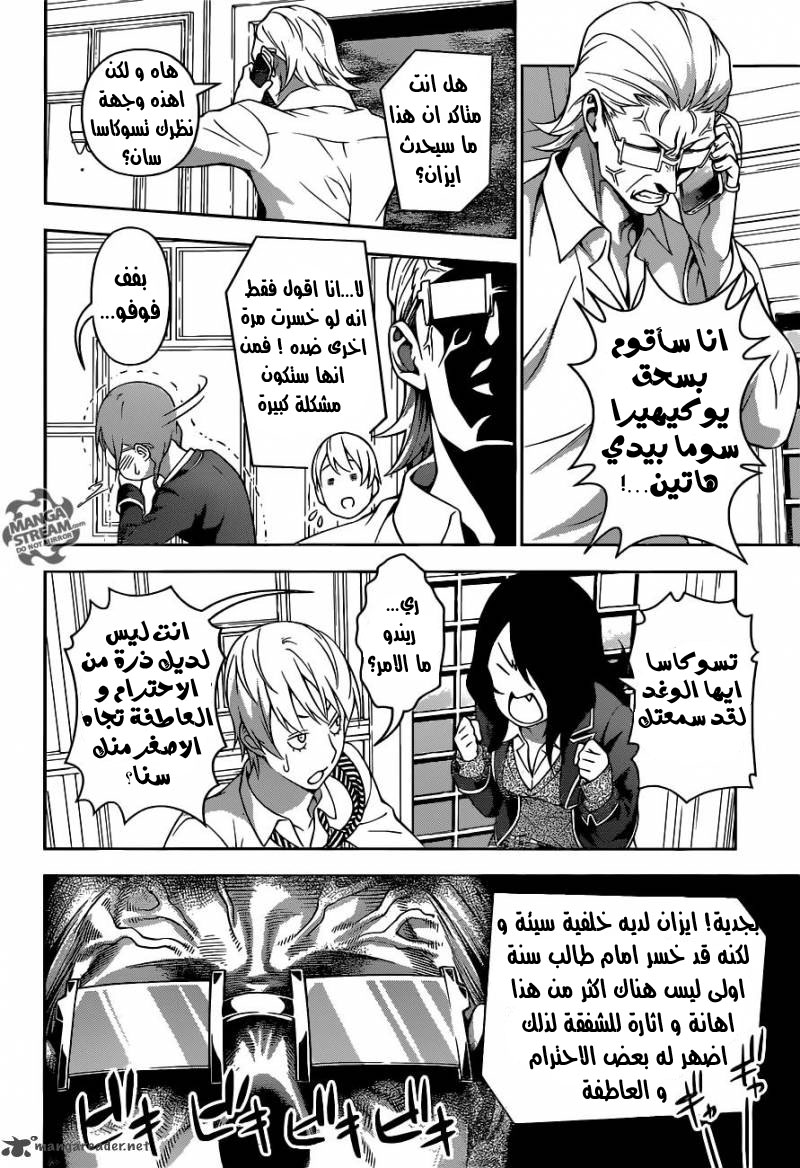 Read Shokugeki no Soma AR Manga Online