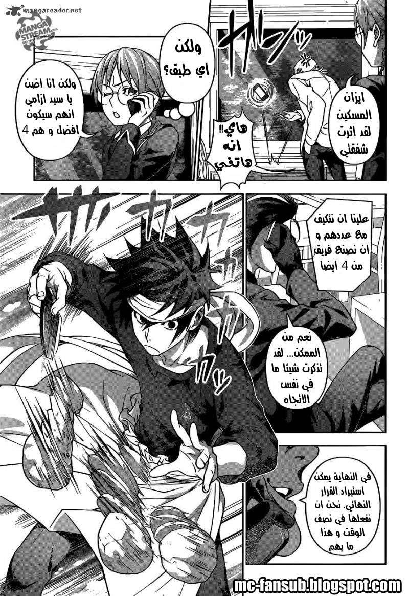 Read Shokugeki no Soma AR Manga Online