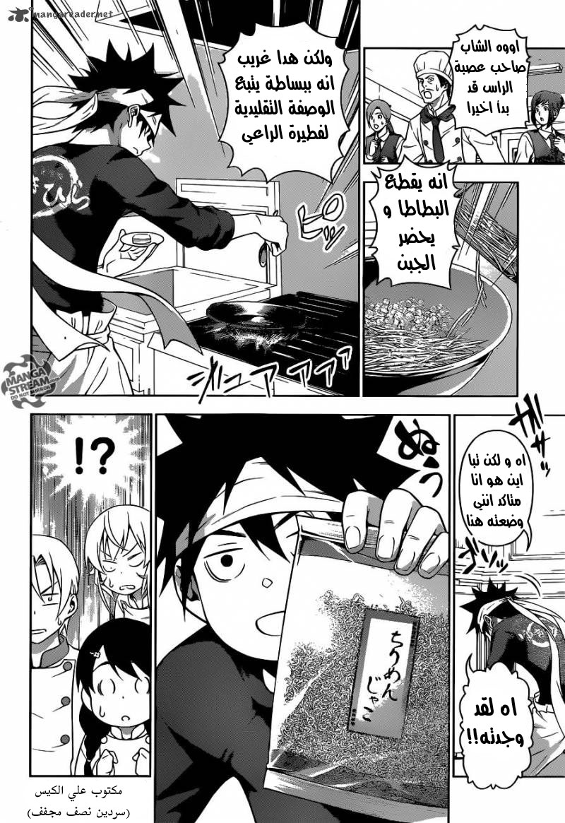 Read Shokugeki no Soma AR Manga Online