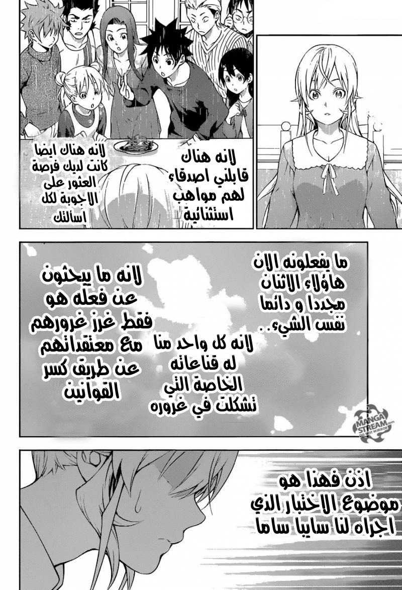 Read Shokugeki no Soma AR Manga Online