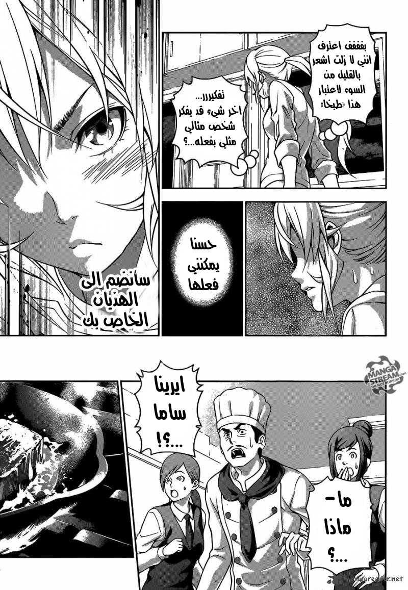 Read Shokugeki no Soma AR Manga Online