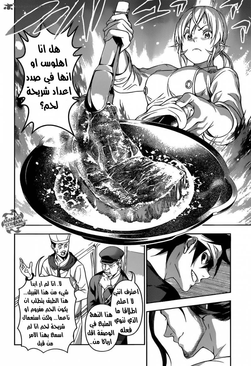Read Shokugeki no Soma AR Manga Online